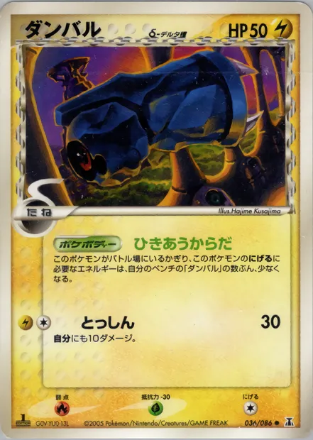 Terhal, carte Pokémon PCG6 036 — extension Holon Research Tower