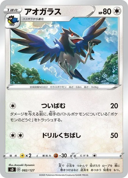 Bleuseille, carte Pokémon SD-V 082 — extension V Starter Decks