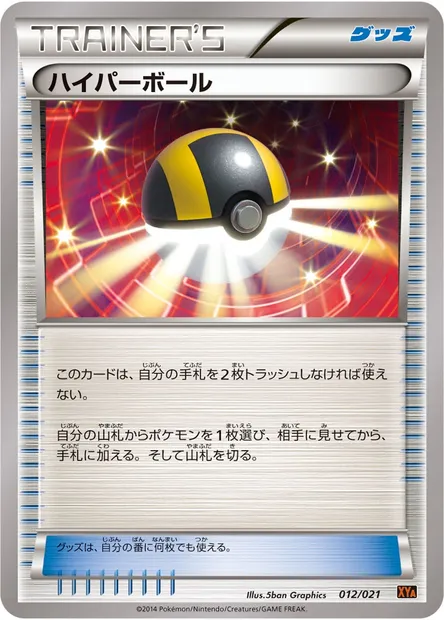Hyper Ball, carte Pokémon XYA 012 — extension MCharizard EX Mega Battle Deck