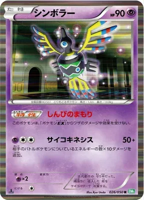 Sigilyph, Pokémon card BW5A 026 — Dragon Blast set