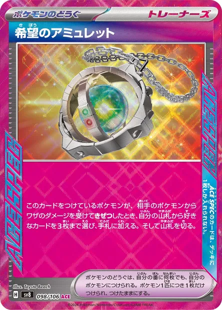 Amulette de l'Espoir, carte Pokémon SV8 098 — extension Super Electric Breaker