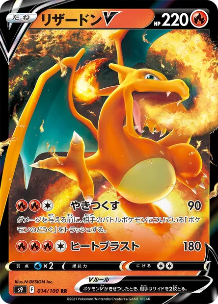 Charizard V, Pokémon card S9 014 — Star Birth set