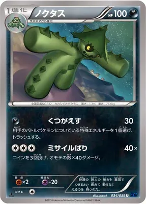 Cacturne, carte Pokémon XY8A 034 — extension Blue Shock