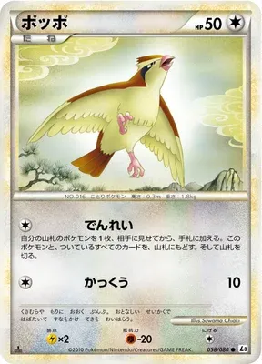Roucool, carte Pokémon L3 058 — extension Clash at the Summit