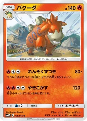 Camerupt, Pokémon card SM4S 008 — Awakening Hero set