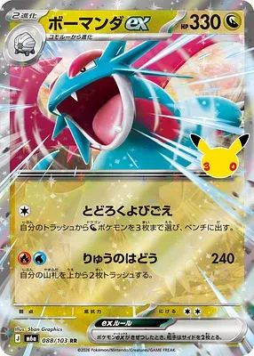 Drattak-ex, carte Pokémon m6a 088 — extension 30th CELEBRATION