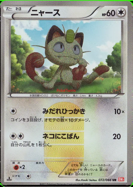 Meowth, Pokémon card BW2 072 — Red Collection set