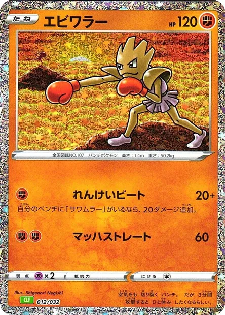 Tygnon, carte Pokémon CLF 012 — extension Pokémon Card Game Classic: Venusaur & Lugia ex Deck