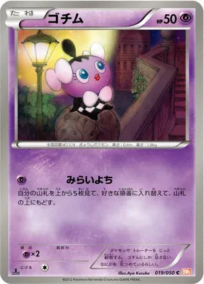 Scrutella, carte Pokémon BW5B 019 — extension Dragon Blade