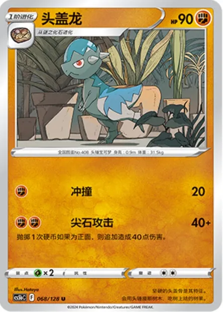 Kranidos, carte Pokémon CS5bC 068 — extension Brave Enchanting Stars - Charm