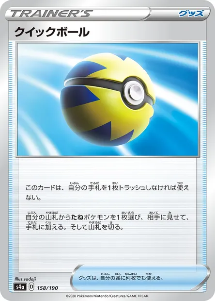 Quick Ball, Pokémon card S4a 158 — Shiny Star V set