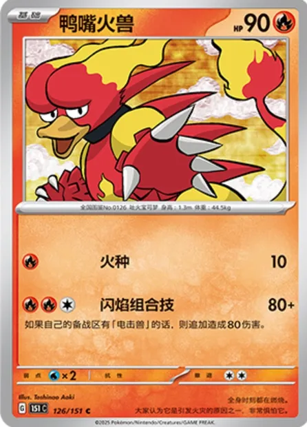 Magmar, carte Pokémon 151C 126 — extension Collect 151