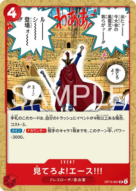Just Watch Me, Ace!!!, One Piece card OP15-021 JAP — ADVENTURE ON KAMI’S ISLAND set