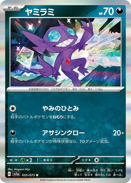 Sableye, Pokémon card SV1a 055 — Triplet Beat set