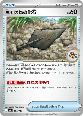 Fossile Plume Ancien, carte Pokémon MC 657 — extension Start Deck 100 Battle Collection