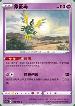 Cryptéro, carte Pokémon CS1aC 064 — extension Dynamax Clash - Thunder
