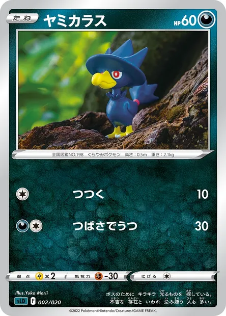 Cornèbre, carte Pokémon SLD 002 — extension Sword & Shield Starter Set Darkrai VSTAR