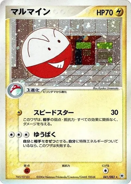 Électrode, carte Pokémon ADV5 041 — extension The Broken Seal