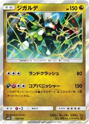Zygarde, carte Pokémon SM8b 102 — extension GX Ultra Shiny