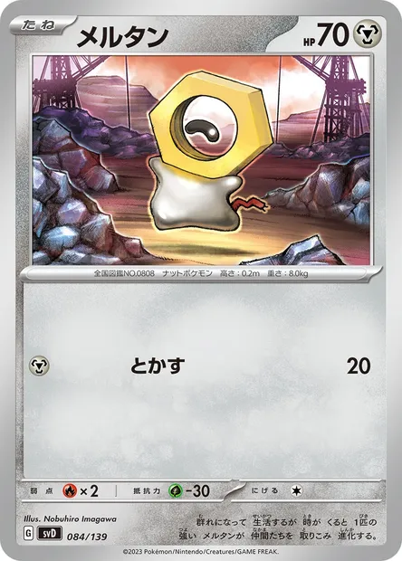 Meltan, Pokémon card SVD 084 — ex Start Decks set