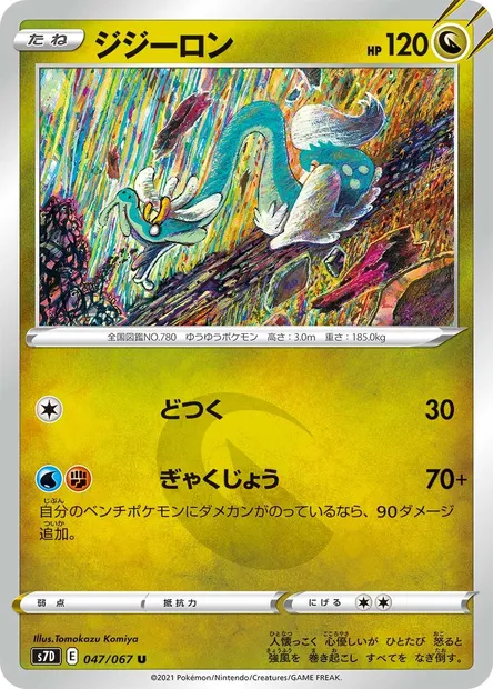 Draïeul, carte Pokémon S7D 047 — extension Towering Perfection