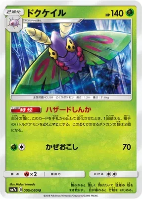 Dustox, Pokémon card SM7a 005 — Thunderclap Spark set