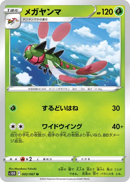 Yanmega, carte Pokémon S10D 002 — extension Time Gazer