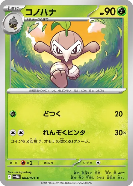 Nuzleaf, Pokémon card SV5M 004 — Cyber Judge set