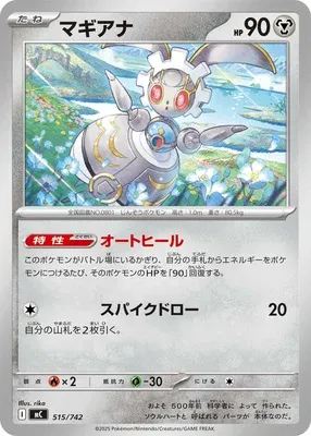Magearna, Pokémon card MC 515 — Start Deck 100 Battle Collection set