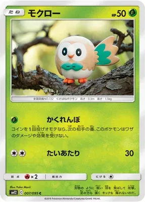 Rowlet, Pokémon card SM12 007 — Alter Genesis set