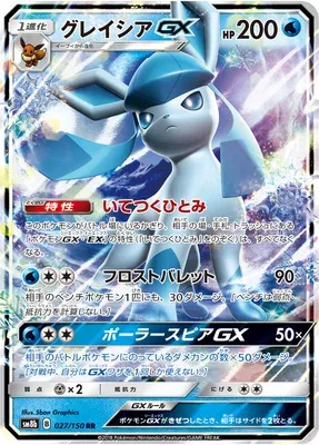 Glaceon-GX, Pokémon card SM8b 027 — GX Ultra Shiny set