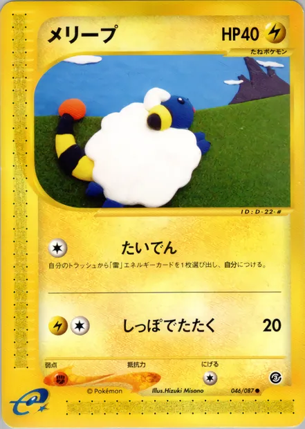 Mareep, Pokémon card E3 046 — Wind from the Sea set