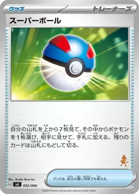 Great Ball, Pokémon card SVL 052l — Scarlet & Violet Battle Academy set