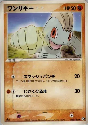 Machoc, carte Pokémon PCG10 043 — extension World Champions Pack