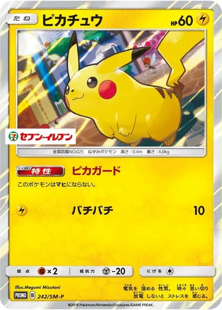 Pikachu, carte Pokémon SMP 242 — extension SM-P: Sun & Moon Promos