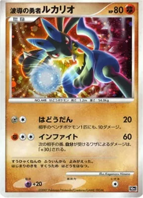 Wave-Guiding Hero Lucario, carte Pokémon 10TH-MCS ct264762 — extension 10th Movie Commemoration Set