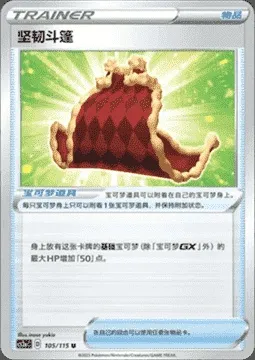 Cape of Toughness, Pokémon card CS2aC 105 — Vivid Portrayals - Obsidian set
