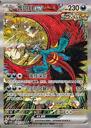 Rugit-Lune-ex, carte Pokémon CSV9.5C 240 — extension Terastal Gathering