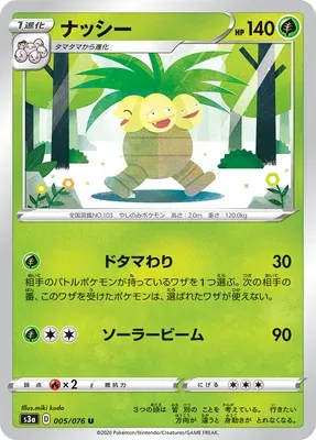 Exeggutor, Pokémon card S3a 005 — Legendary Heartbeat set