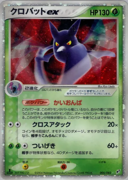 Nostenfer ex, carte Pokémon PCG2 005 — extension Clash of the Blue Sky