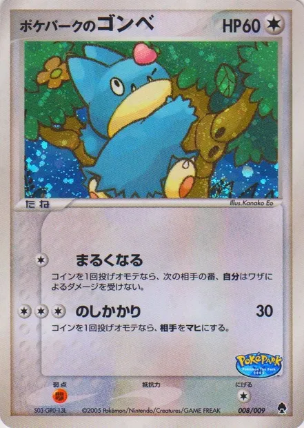 PokéPark's Munchlax, Pokémon card PP-F 008 — PokéPark Forest set