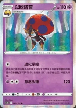Orbeetle, Pokémon card CS3bC 067 — Primordial Martial Arts - Torrent set