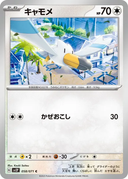 Wingull, Pokémon card SV2P 058 — Snow Hazard set