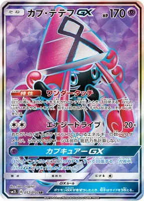 Tapu Lele-GX, Pokémon card SM2L 052 — Alolan Moonlight set