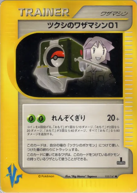Bugsy's Technical Machine 01, carte Pokémon VS1 105 — extension Pokémon Card VS