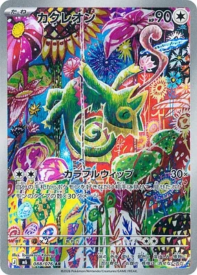 Kecleon, carte Pokémon m6 088 — extension Storm Emeralda