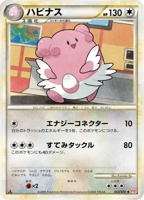 Leuphorie, carte Pokémon L1A 053 — extension HeartGold Collection