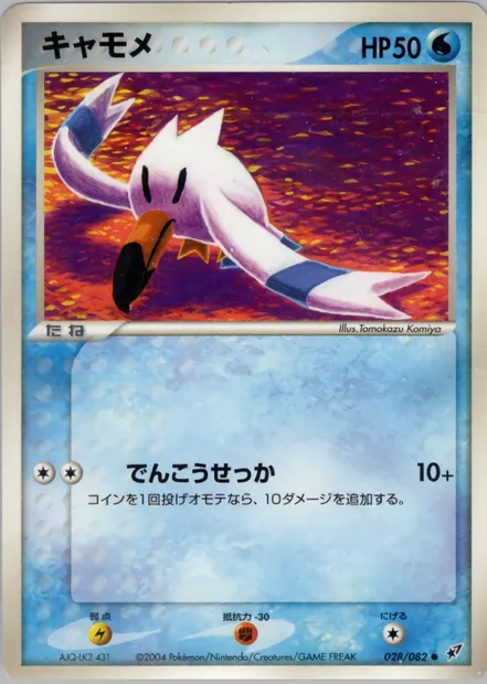 Wingull, Pokémon card PCG2 028 — Clash of the Blue Sky set