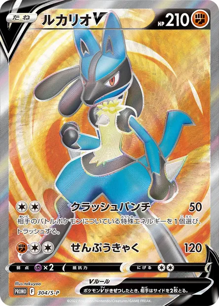 Lucario V, carte Pokémon S-P 304 — extension S-P: Sword & Shield Promos