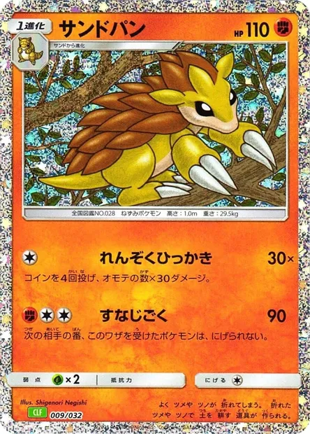 Sandslash, Pokémon card CLF 009 — Pokémon Card Game Classic: Venusaur & Lugia ex Deck set